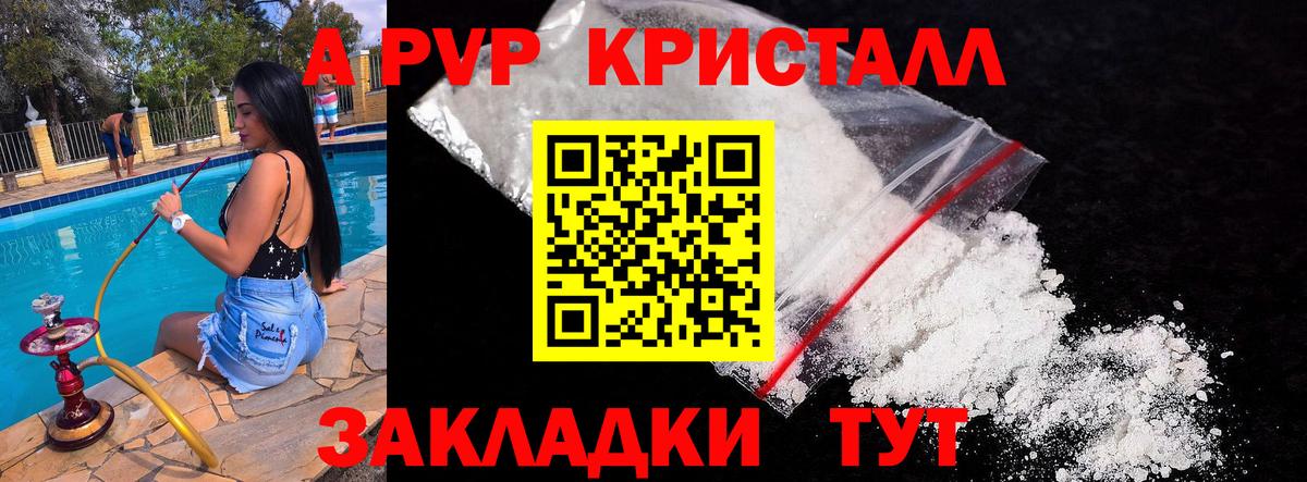 APVP  A-PVP СК КРИС  А ПВП Соль  Alfa_PVP VHQ  купить закладку  Советск  Вход с VPN 
