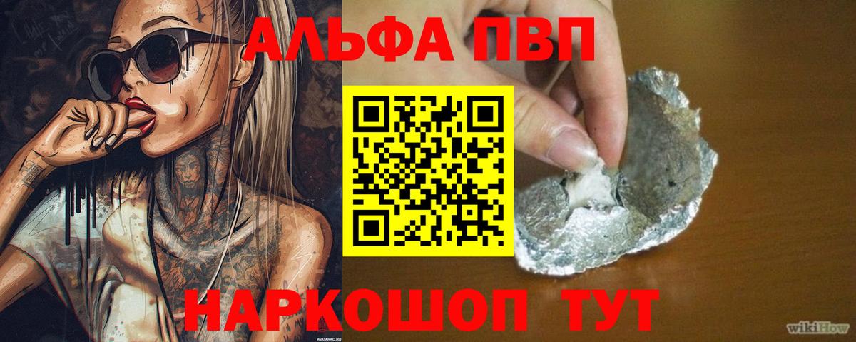 Alfa_PVP VHQ Советск