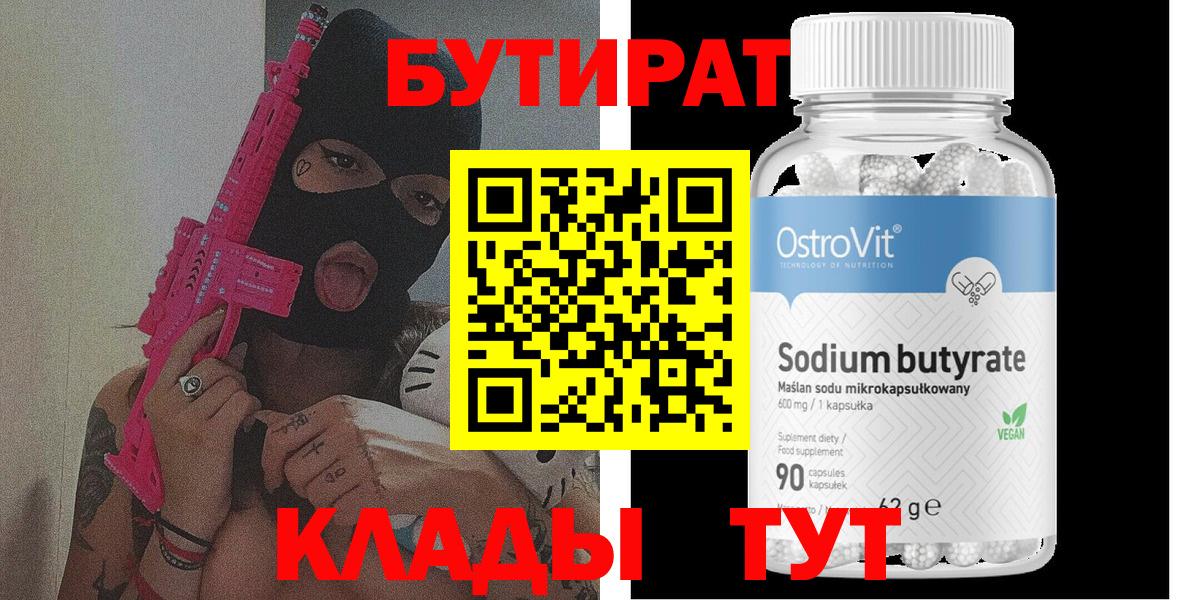 Бутират буратино  Вход с VPN  Бутират  Советск 