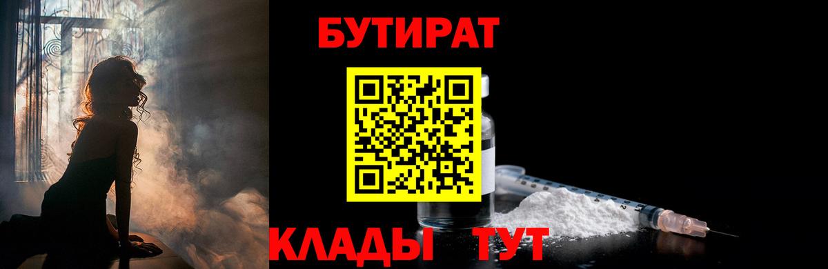 Бутират оксибутират Советск
