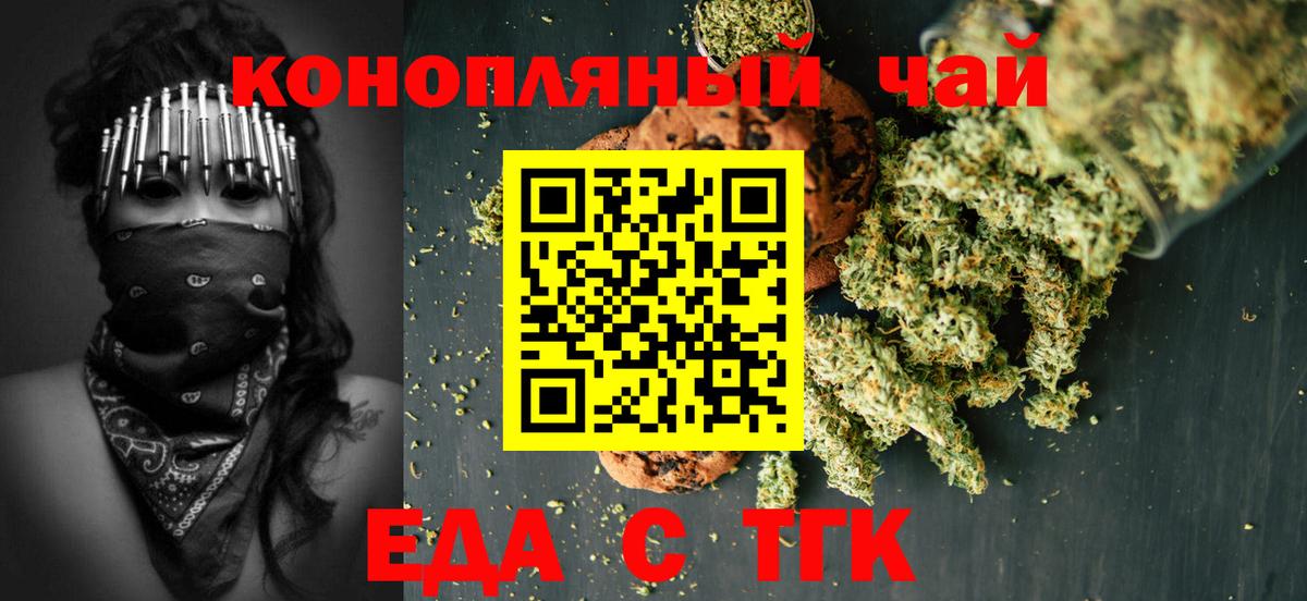 Советск  Печенье с ТГК конопля  Вход с VPN 