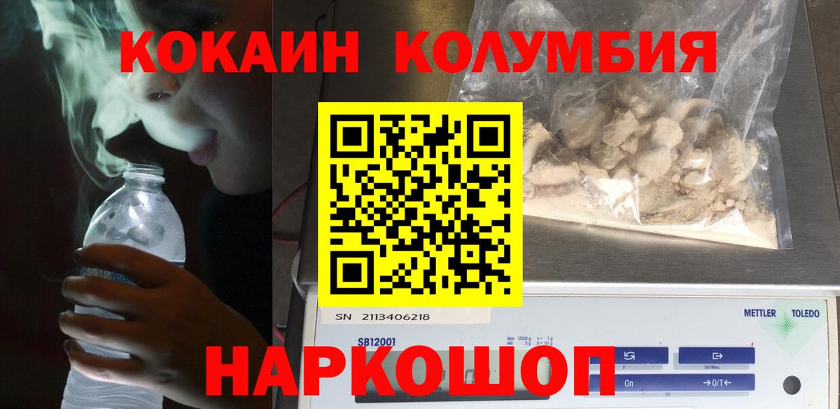 Кокаин  Кокаин Колумбийский  Вход с VPN  КОКАИН Боливия  Советск 