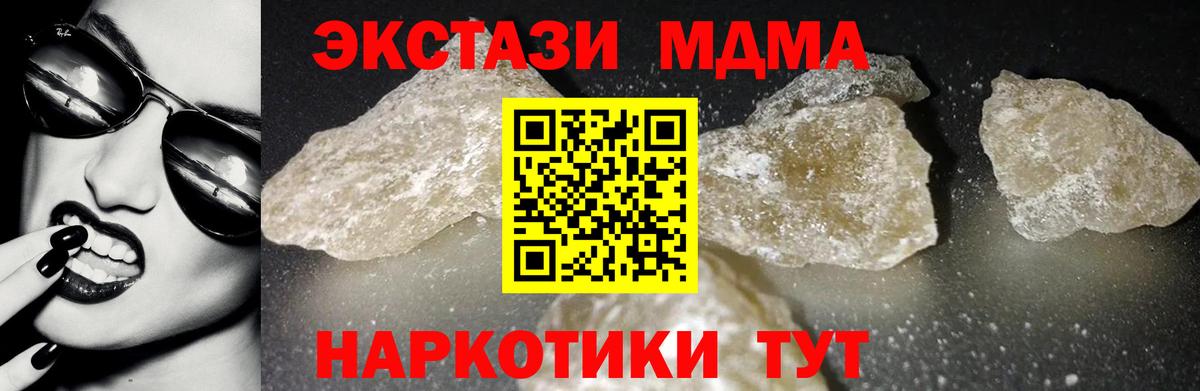 MDMA молли Советск