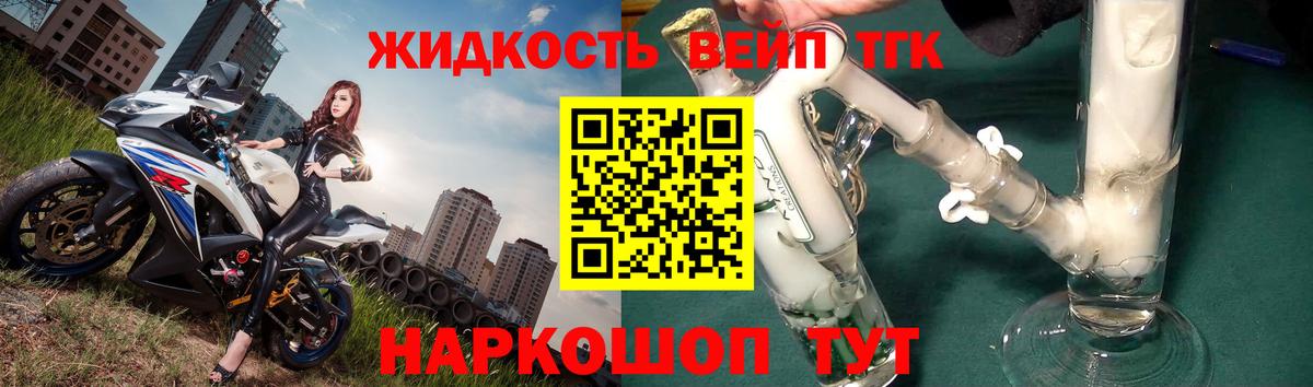 Советск  ТГК вейп с тгк  Вход с VPN  Дистиллят ТГК жижа 